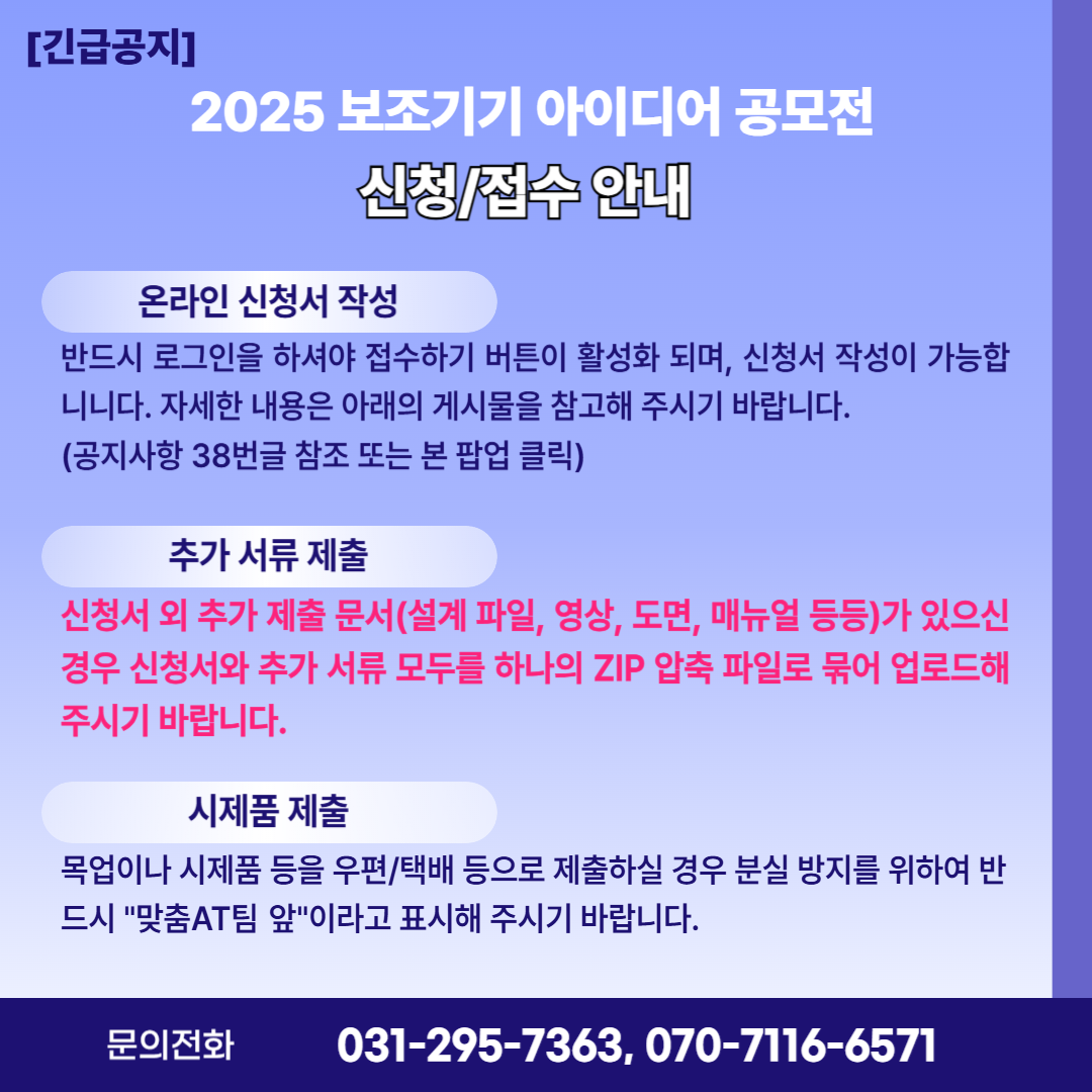 [긴급공지] 공모전 신청접수 관련