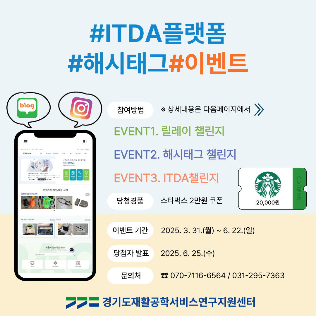 ITDA플랫폼 이벤트