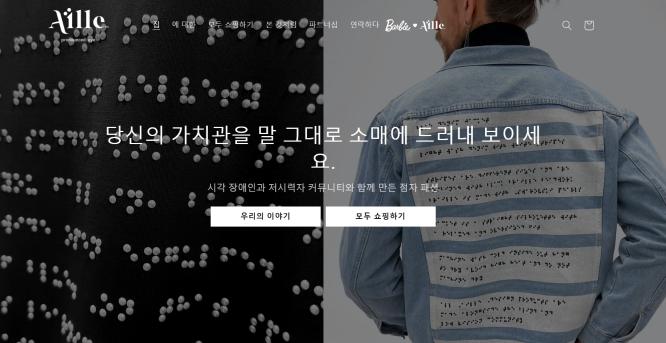시각장애인용 의류