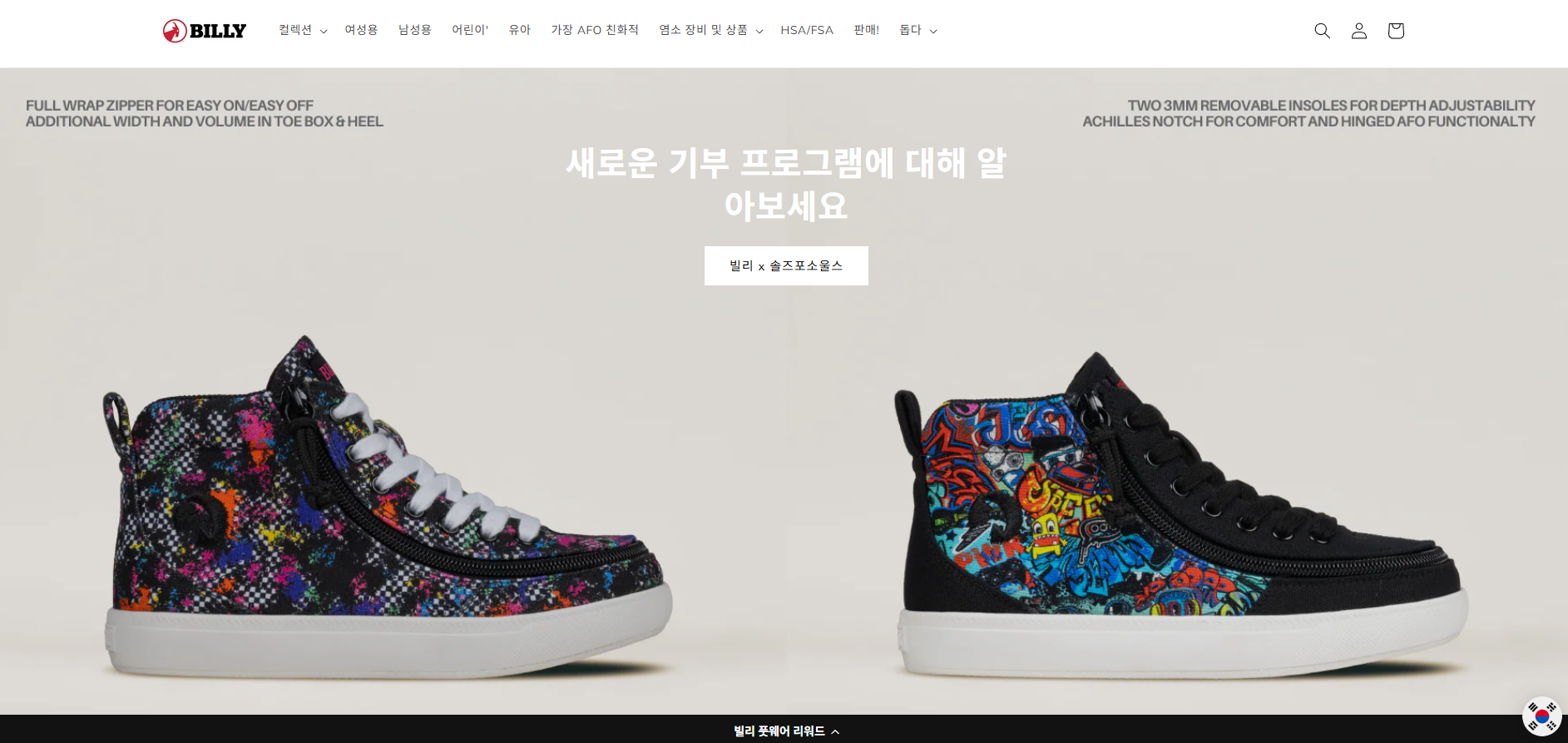 장애인용 신발