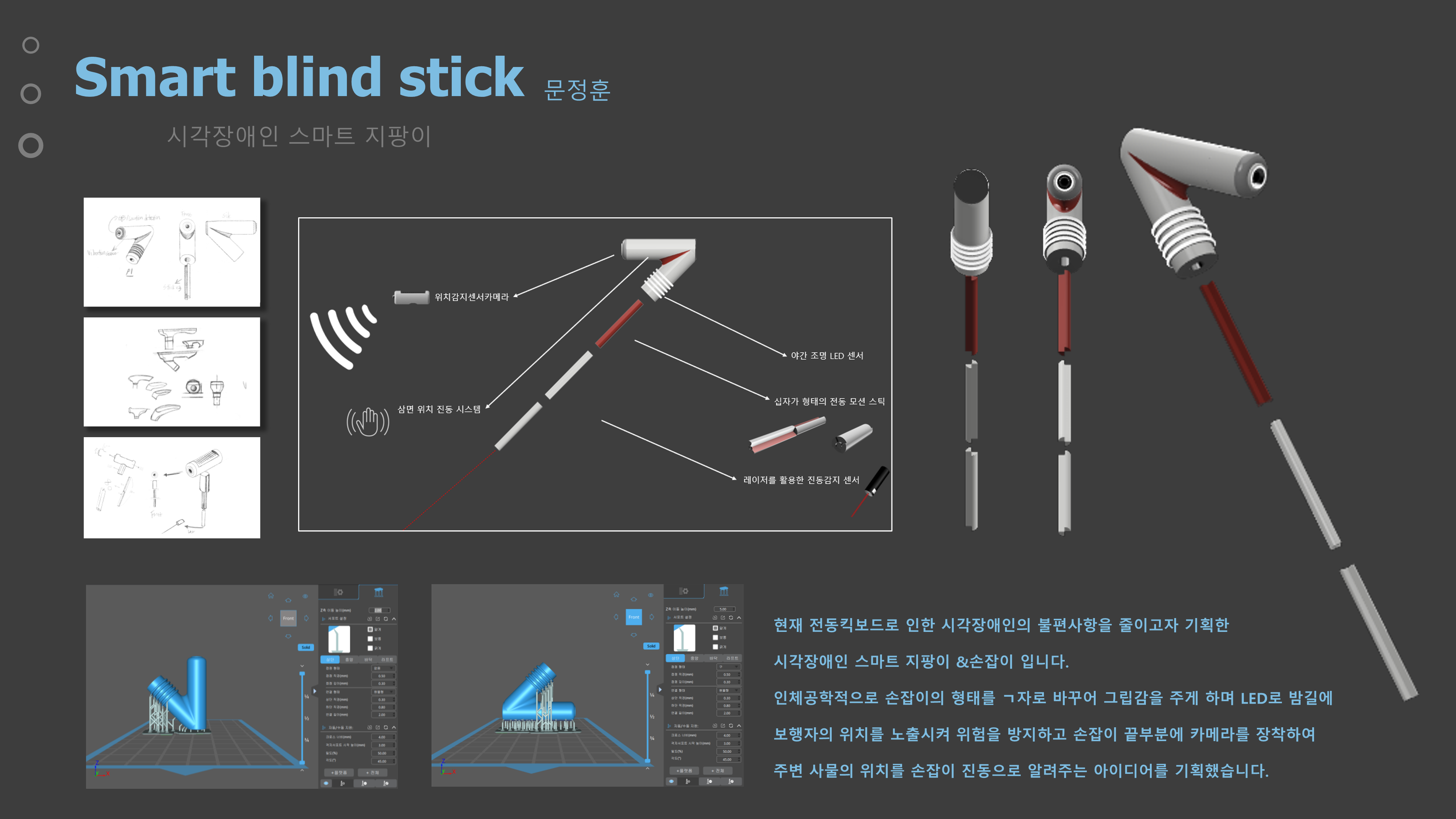 시각장애인 흰지팡이 보조기구 (손잡이)