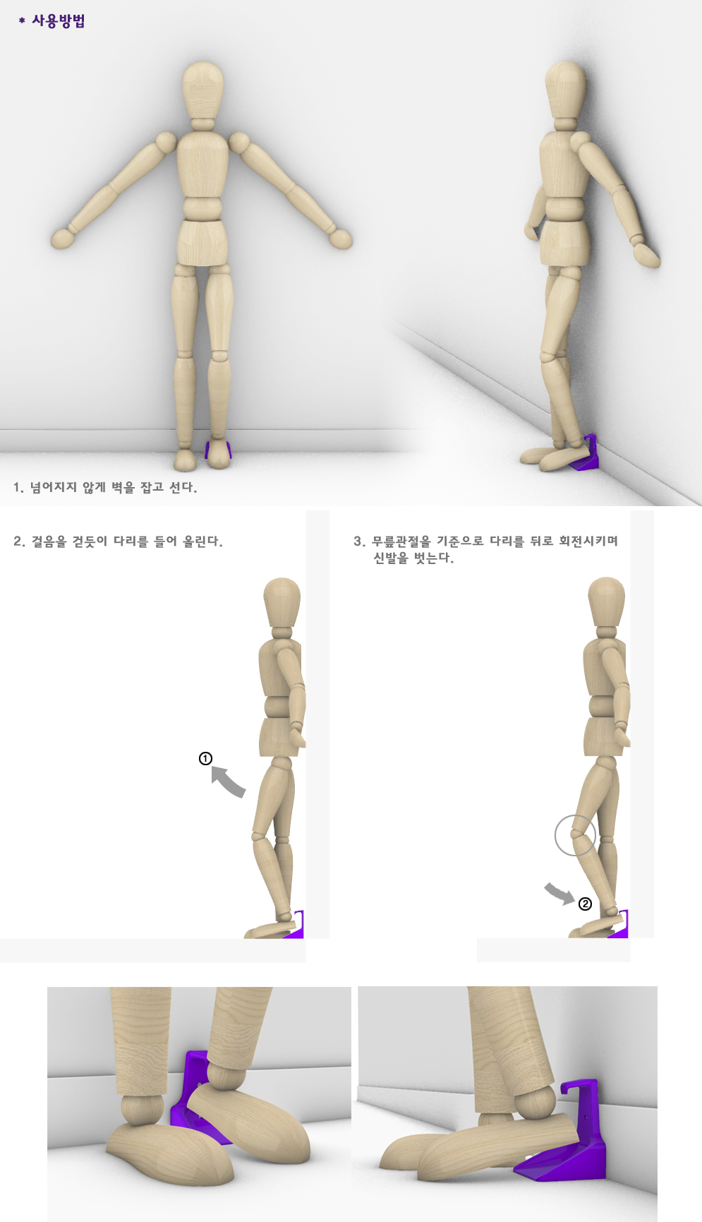 고령자를 위한 신발 벗기 보조기