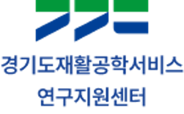 경기도재활공학서비스연구지원센터